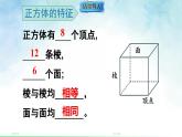 1.2.1正方体的展开与折叠（课件）数学北师大2024版七年级上册