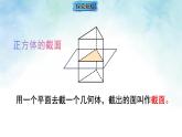 1.2.3截一个几何体（课件）数学北师大2024版七年级上册