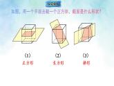 1.2.3截一个几何体（课件）数学北师大2024版七年级上册
