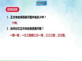 1.2.2棱柱、圆柱、圆锥的展开与折叠（课件）数学北师大2024版七年级上册