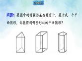 1.2.2棱柱、圆柱、圆锥的展开与折叠（课件）数学北师大2024版七年级上册