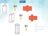 1.2.2棱柱、圆柱、圆锥的展开与折叠（课件）数学北师大2024版七年级上册