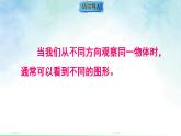 1.2.4从三个方向看几何体的形状（课件）数学北师大2024版七年级上册