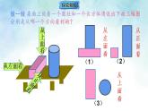 1.2.4从三个方向看几何体的形状（课件）数学北师大2024版七年级上册