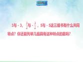 2.1.2 相反数、绝对值（课件）数学北师大2024版七年级上册