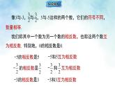 2.1.2 相反数、绝对值（课件）数学北师大2024版七年级上册