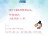 2.1.2 相反数、绝对值（课件）数学北师大2024版七年级上册