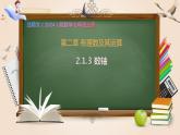 2.1.3 数轴（课件）数学北师大2024版七年级上册