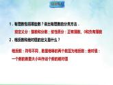 2.1.3 数轴（课件）数学北师大2024版七年级上册