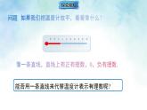 2.1.3 数轴（课件）数学北师大2024版七年级上册
