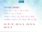 2.2.2 有理数加法的运算律（课件）数学北师大2024版七年级上册