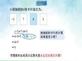 2.2.4 有理数的加减混合运算（课件）数学北师大2024版七年级上册