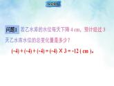 2.3.1 有理数的乘法（课件）数学北师大2024版七年级上册