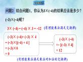 2.3.1 有理数的乘法（课件）数学北师大2024版七年级上册