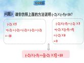 2.3.1 有理数的乘法（课件）数学北师大2024版七年级上册