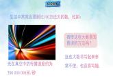 2.4.2 科学记数法（课件）数学北师大2024版七年级上册