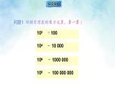 2.4.2 科学记数法（课件）数学北师大2024版七年级上册