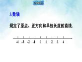 第二章 有理数及其运算【章末复习】（课件）数学北师大2024版七年级上册