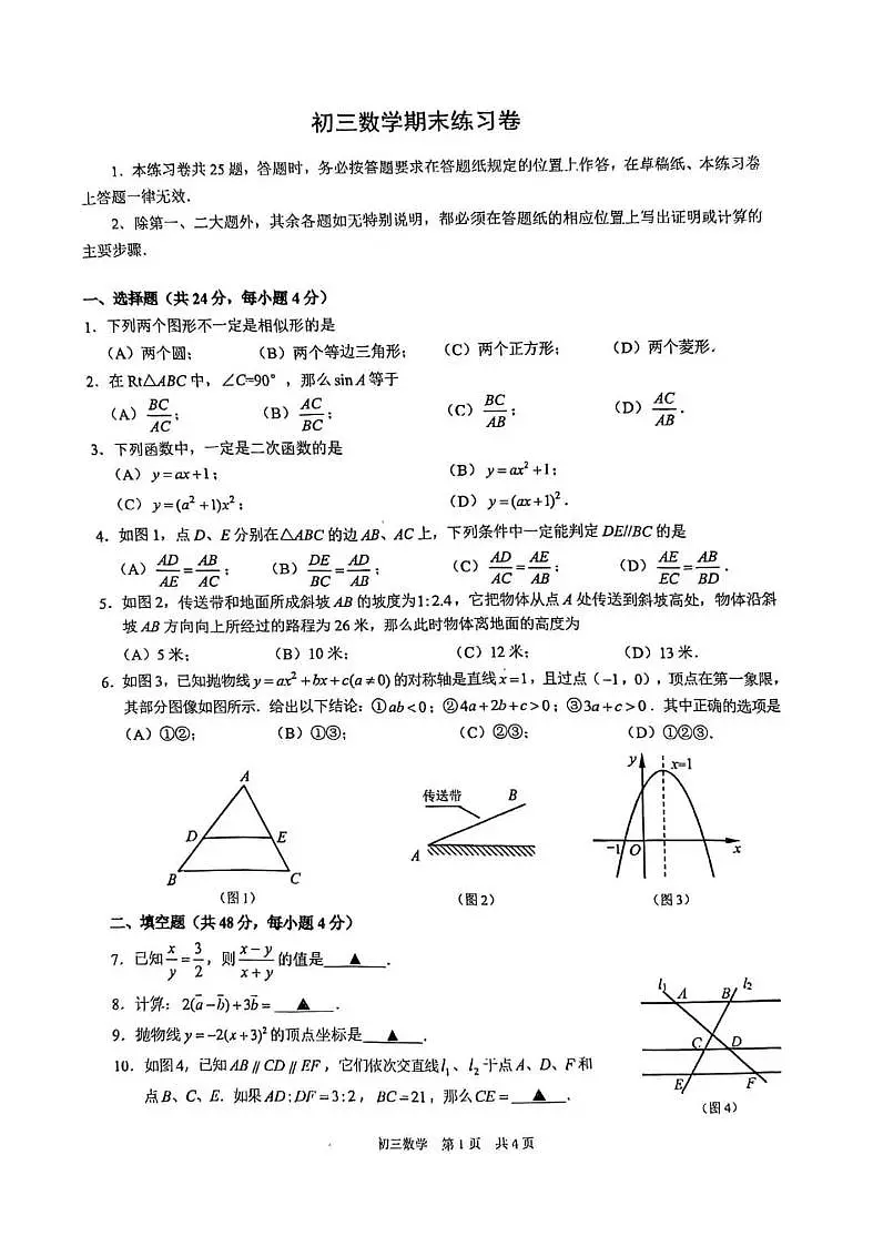 上海市浦东新区2026年中考一模初三数学试卷(原卷版）第1页