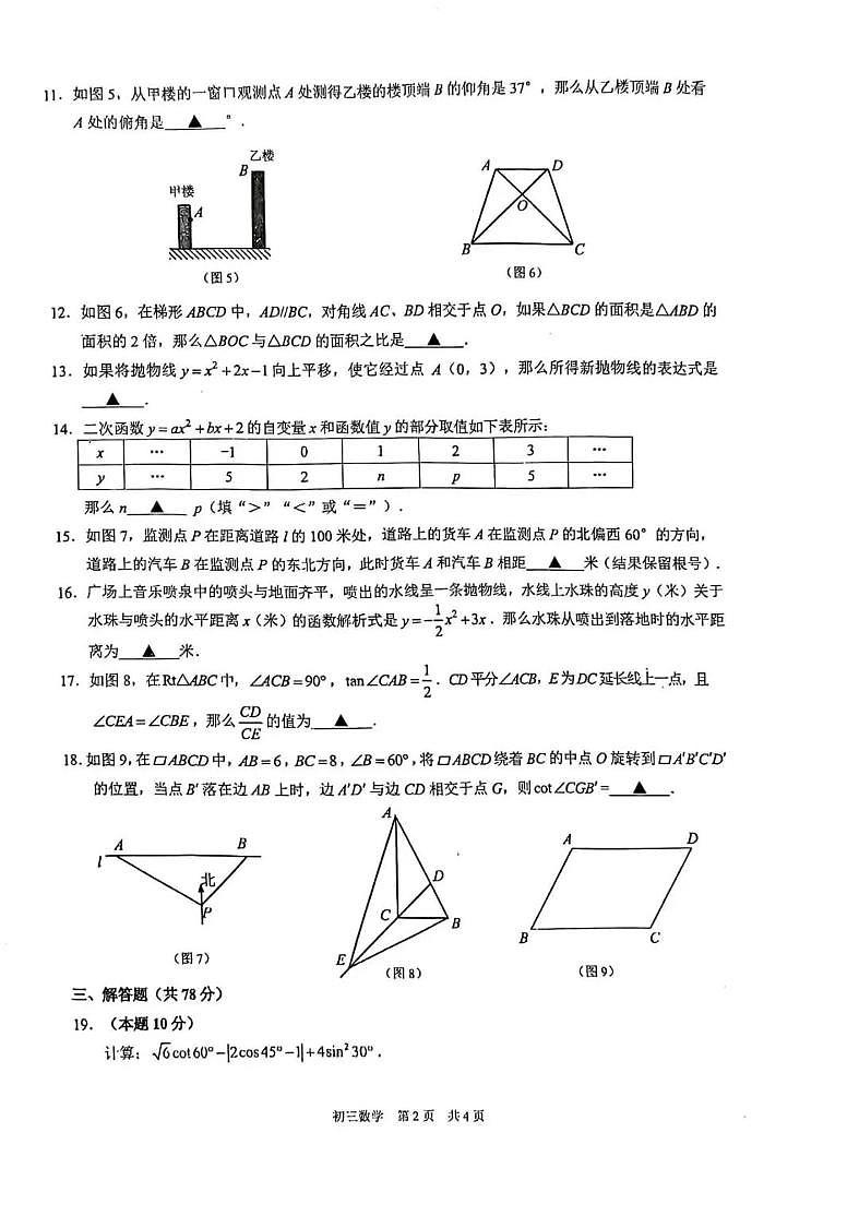 上海市浦东新区2026年中考一模初三数学试卷(原卷版）第2页