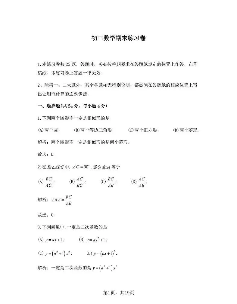 上海市浦东新区2026年中考一模初三数学试卷(解析版）第1页