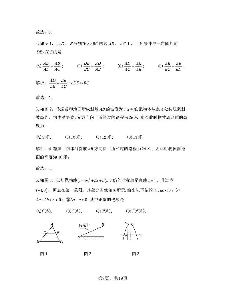 上海市浦东新区2026年中考一模初三数学试卷(解析版）第2页
