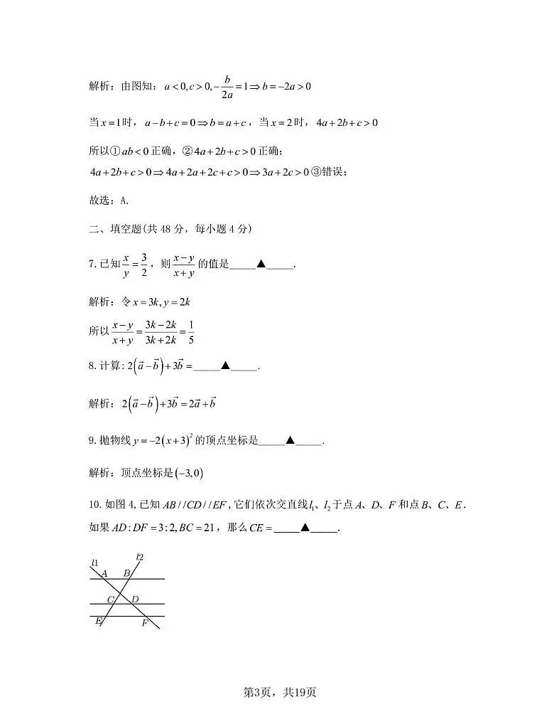 上海市浦东新区2026年中考一模初三数学试卷(解析版）第3页