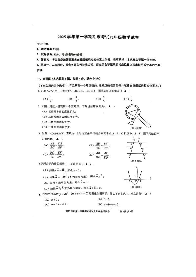 上海市宝山区2025-2026学年初三上学期1月期末数学试题第1页