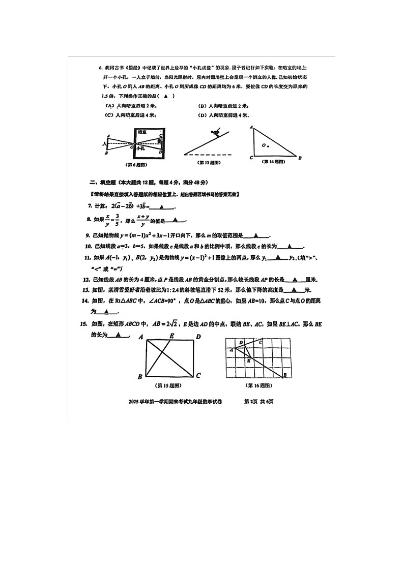 上海市宝山区2025-2026学年初三上学期1月期末数学试题第2页