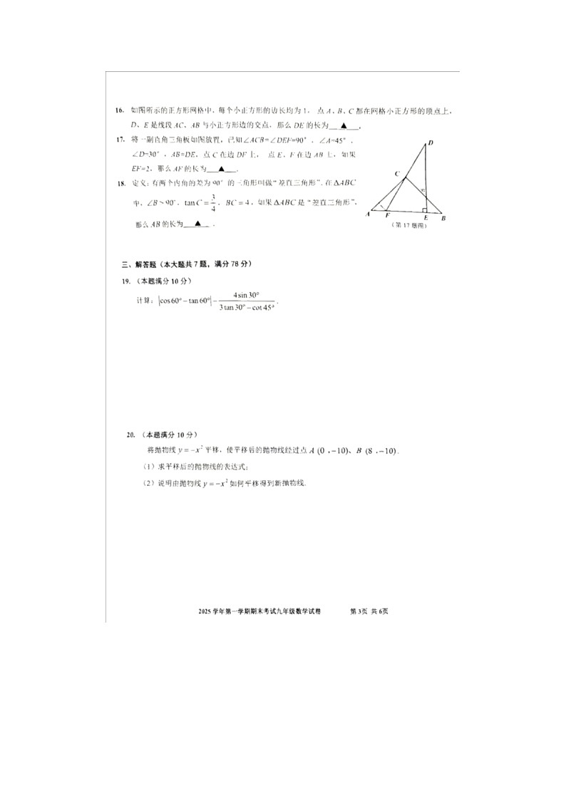 上海市宝山区2025-2026学年初三上学期1月期末数学试题第3页