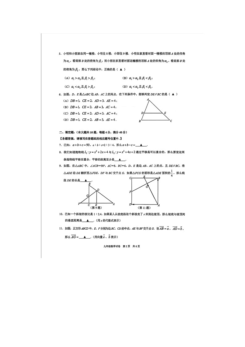 上海市黄浦区2025-2026学年初三上学期1月期末数学试题第2页