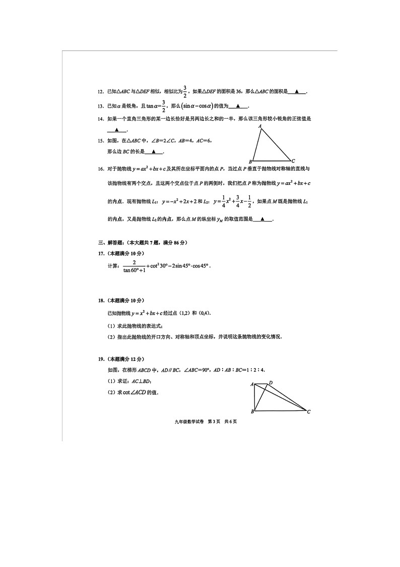 上海市黄浦区2025-2026学年初三上学期1月期末数学试题第3页