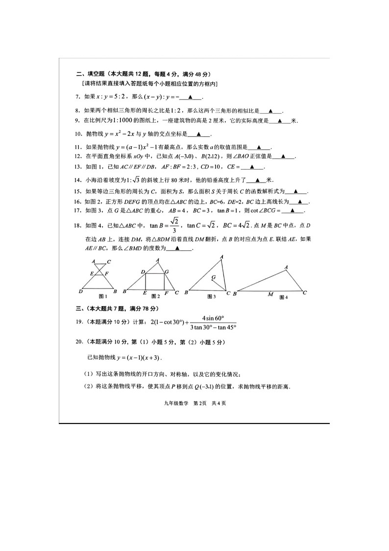 上海市青浦区2025-2026学年初三上学期1月期末数学试题第2页