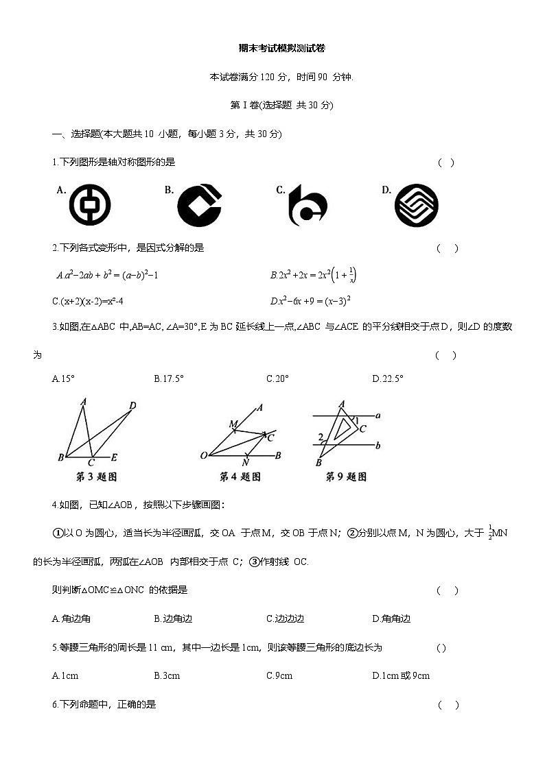 2025-2026学年人教版八年级数学上册期末考试模拟测试卷（含答案）第1页