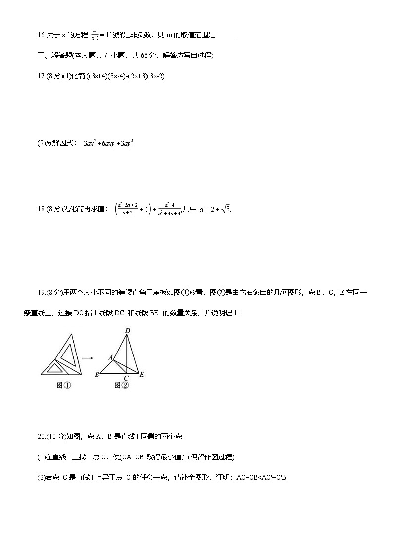 2025-2026学年人教版八年级数学上册期末考试模拟测试卷（含答案）第3页