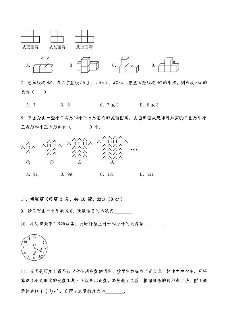 2025-2026学年人教版七年级数学上册期末测试卷（含答案）第2页