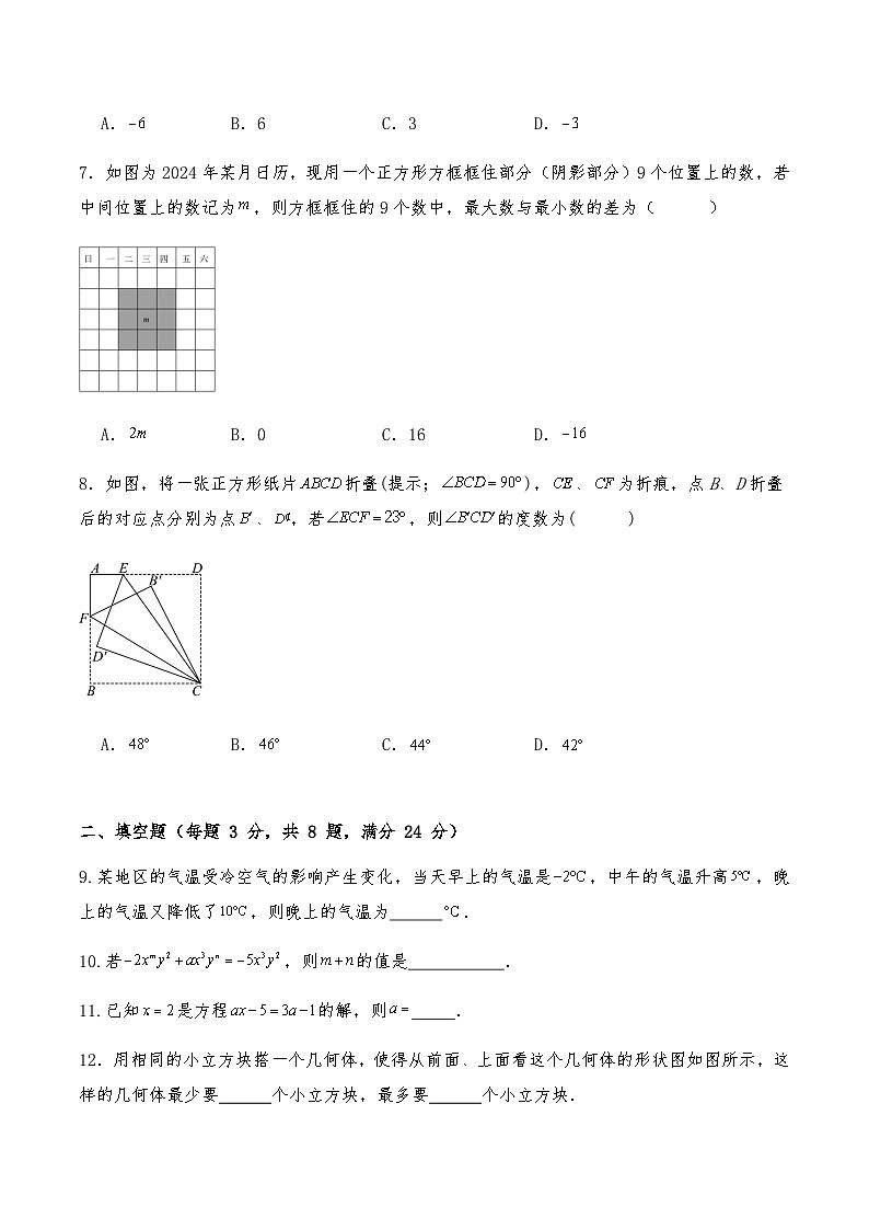 2025-2026学年人教版七年级数学上学期期末测试卷（含答案）第2页