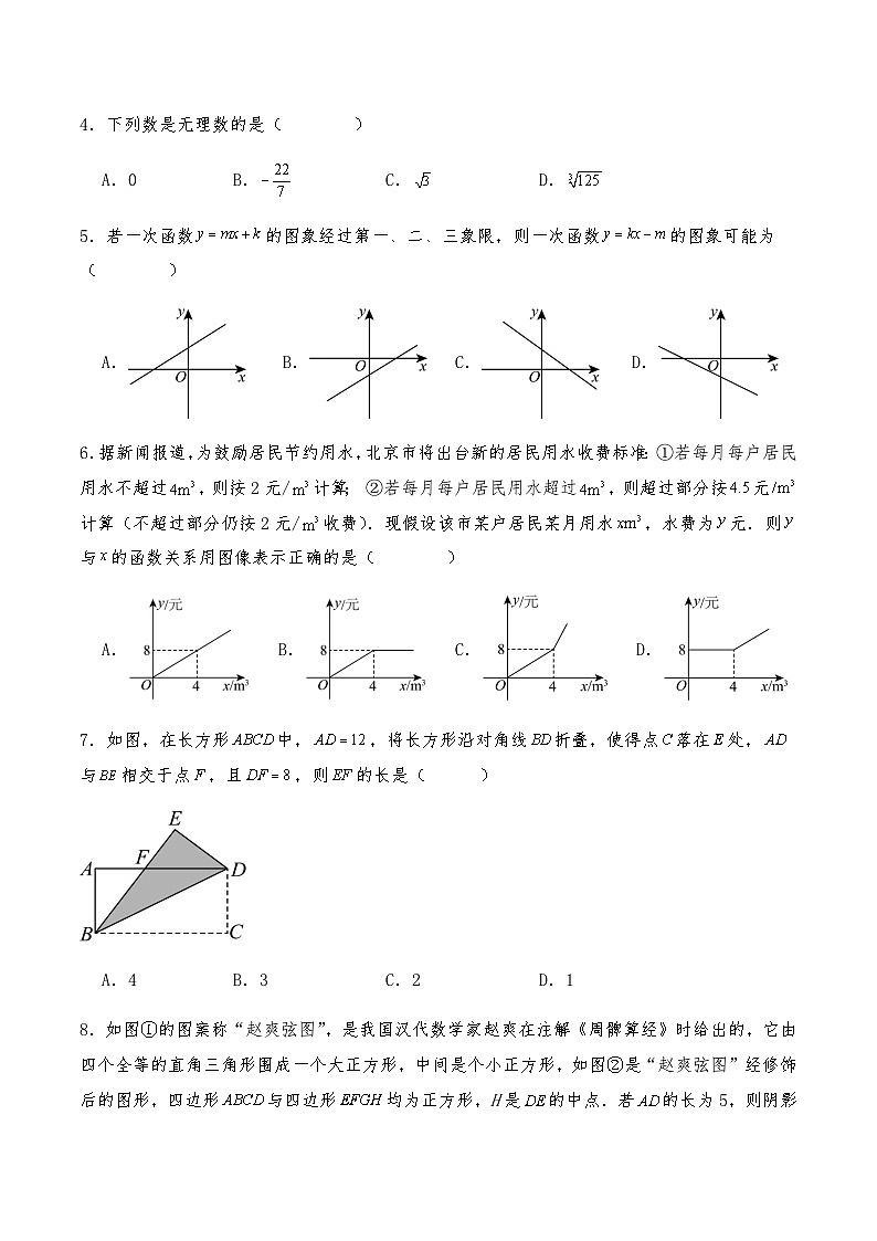 2025-2026学年苏科版八年级数学上册期末测试卷（含答案）第2页