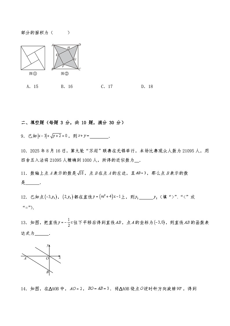 2025-2026学年苏科版八年级数学上册期末测试卷（含答案）第3页
