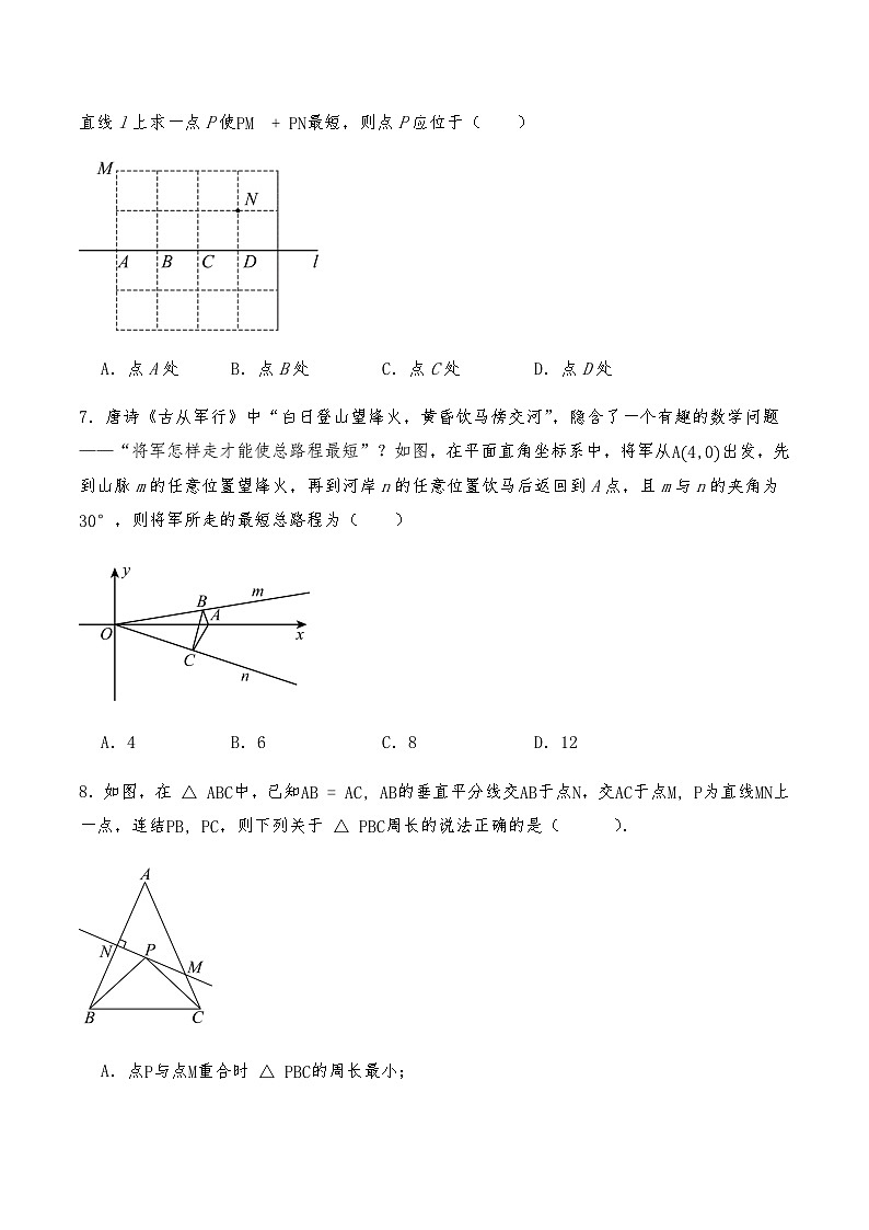 八年级数学上册人教版期末专项复习题 轴对称中的最短路径问题（含答案）第3页