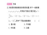 初中数学新华东师大版八年级下册19.2 数据的离散程度课后作业课件（2026春）（放映显示答案）