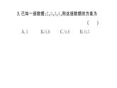 初中数学新华东师大版八年级下册19.2 数据的离散程度课后作业课件（2026春）（放映显示答案）