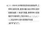 初中数学新华东师大版八年级下册19.2 数据的离散程度课后作业课件（2026春）（放映显示答案）