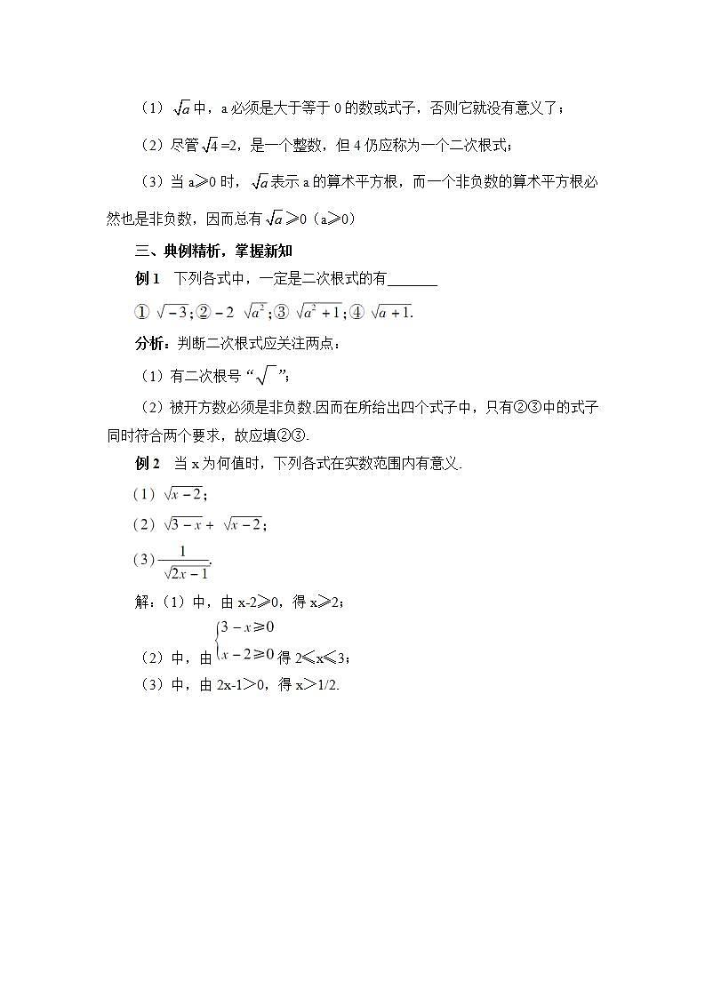 2026学年新人教版初中数学八年级下册19.1 二次根式及其性质（第1课时）教案第2页