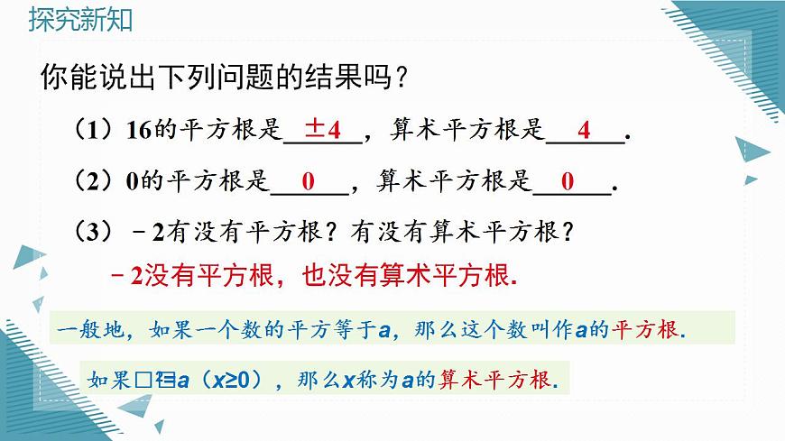 2026学年新人教版初中数学八年级下册19.1 二次根式及其性质（第1课时）课件第3页