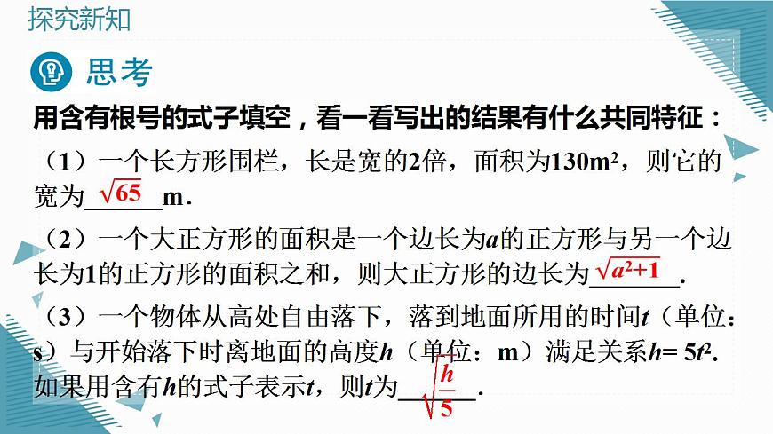 2026学年新人教版初中数学八年级下册19.1 二次根式及其性质（第1课时）课件第4页