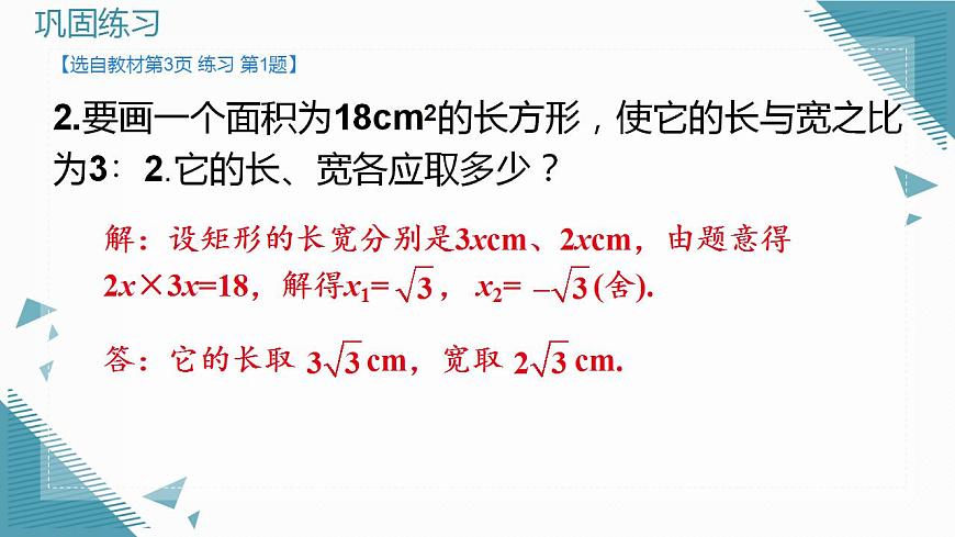 2026学年新人教版初中数学八年级下册19.1 二次根式及其性质（第1课时）课件第8页