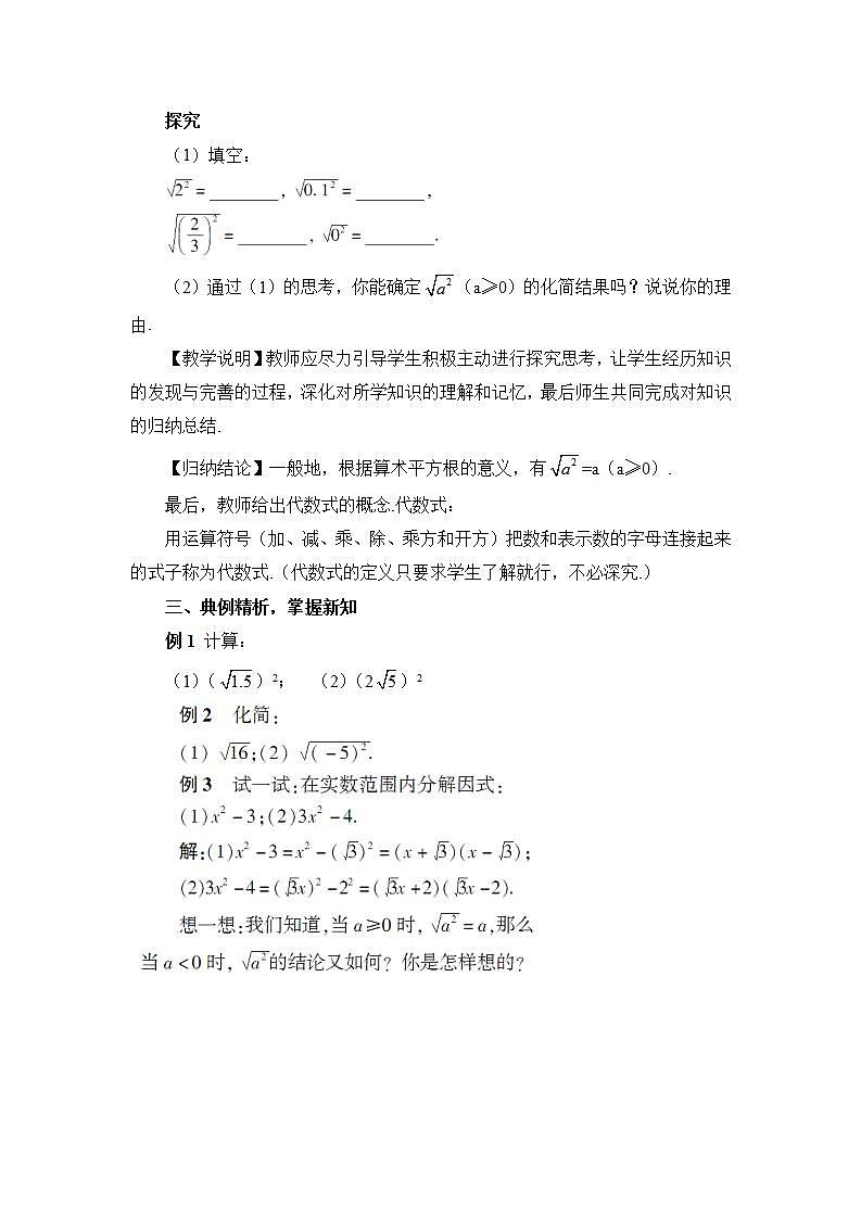 2026学年新人教版初中数学八年级下册19.1 二次根式及其性质（第2课时）教案第2页