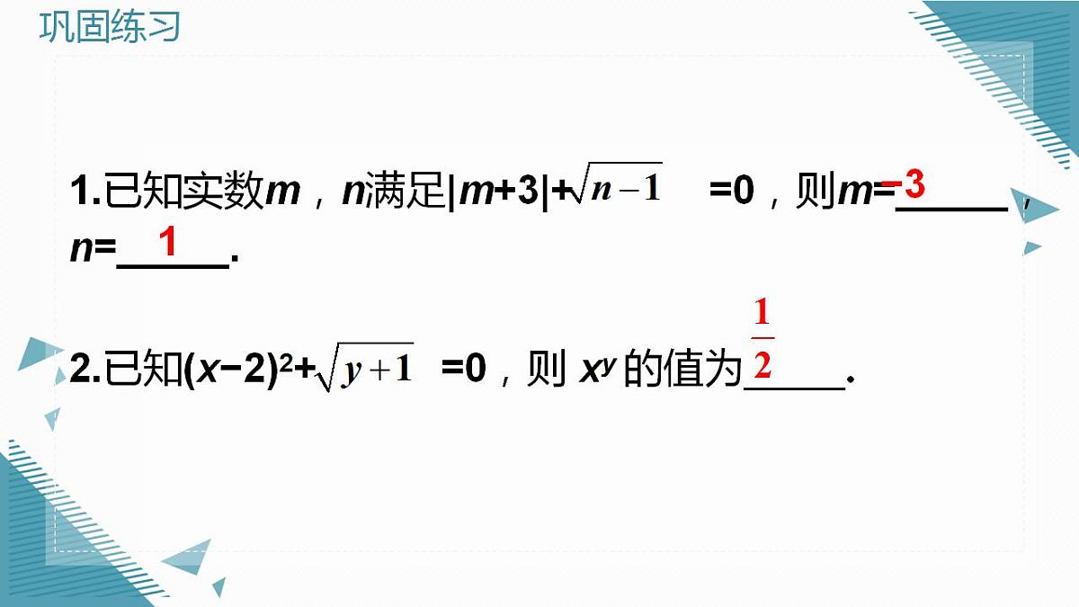 2026学年新人教版初中数学八年级下册19.1 二次根式及其性质（第2课时）课件第5页