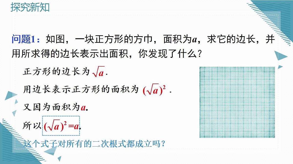 2026学年新人教版初中数学八年级下册19.1 二次根式及其性质（第2课时）课件第6页